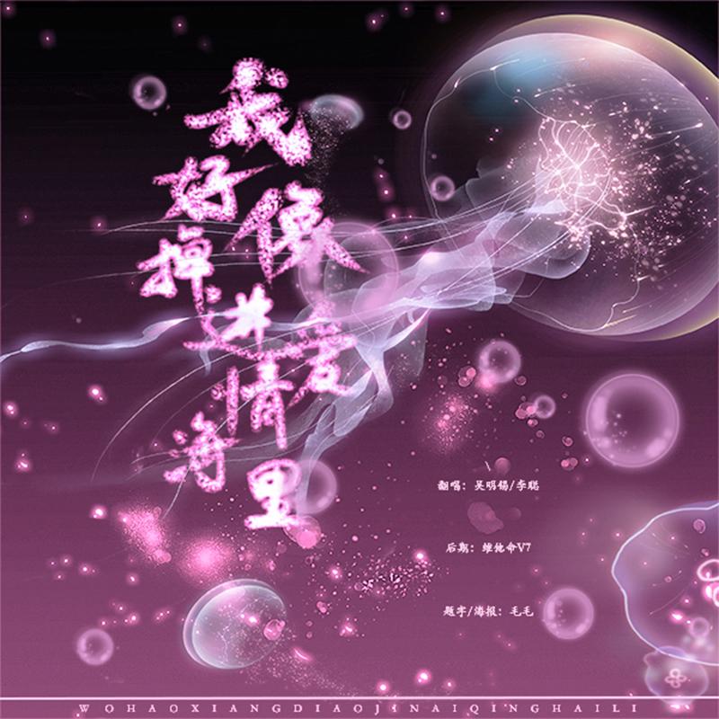 好像掉进爱情海里