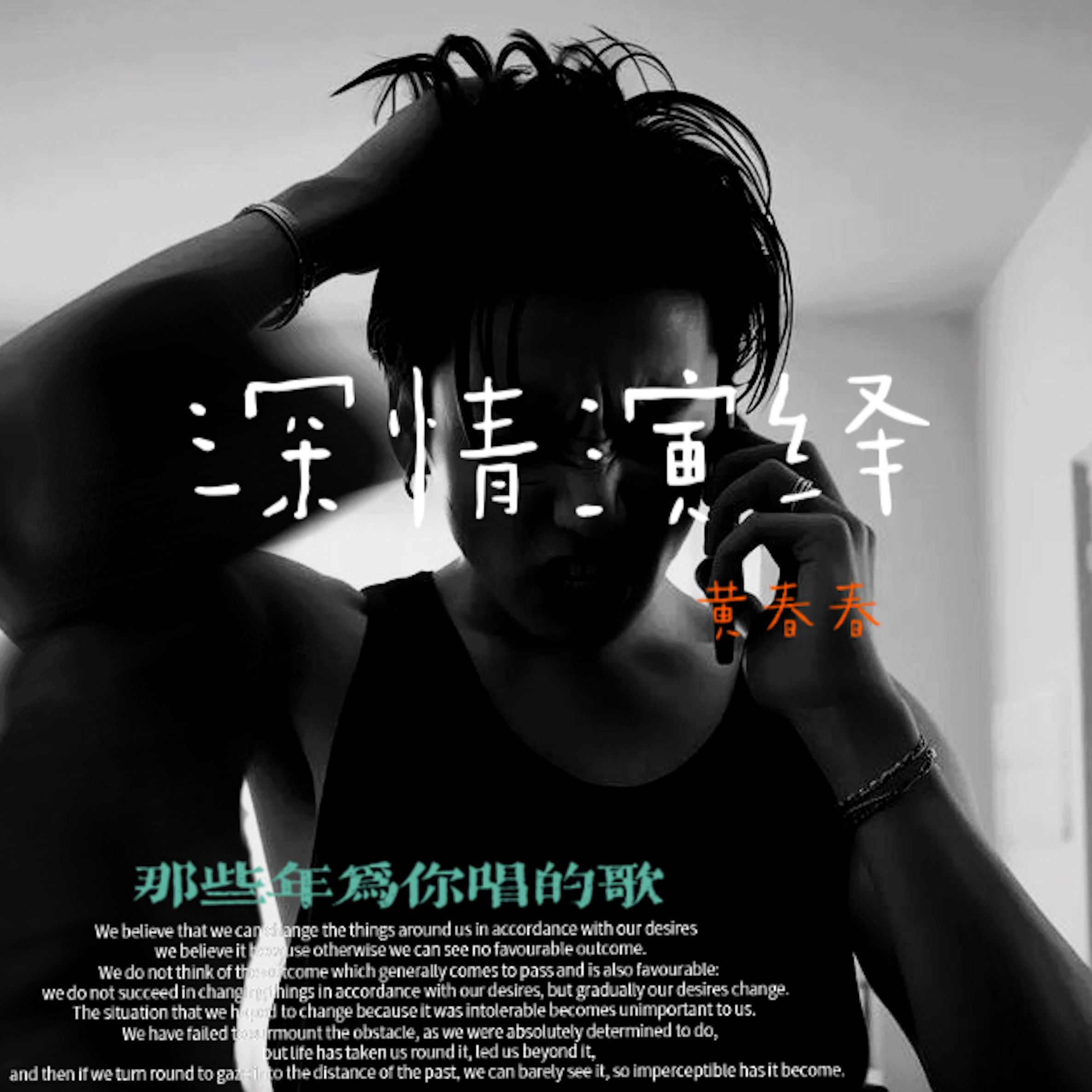 有温柔（热播）封面