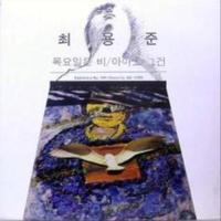 최용준 - Good Bye Today