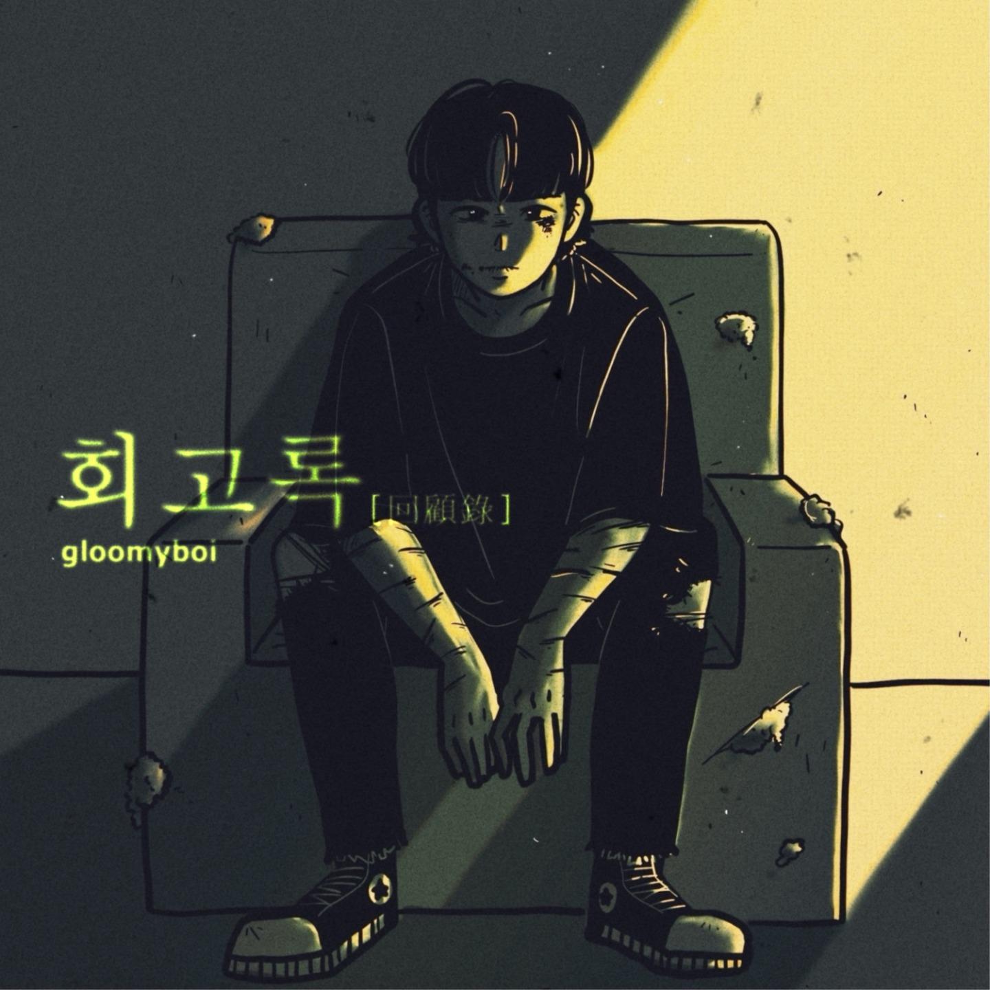회고록(prod.Arctic)封面