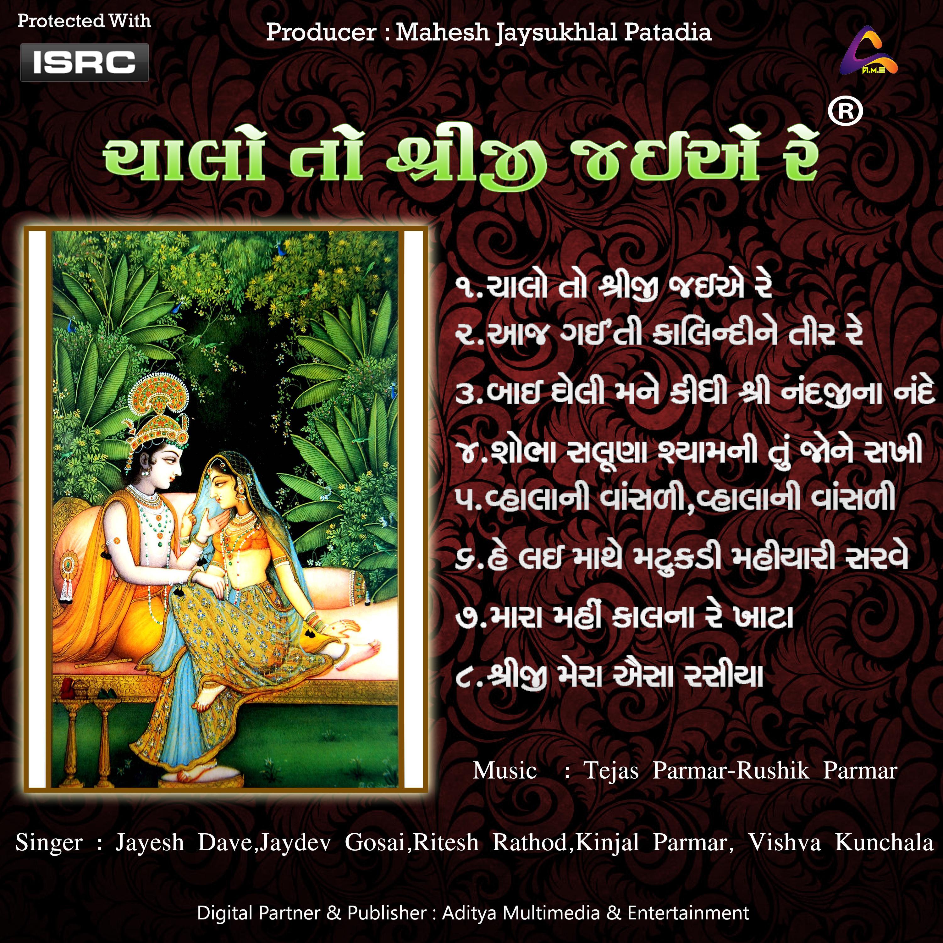 Bai Gheli Mane Kidhi Shree Nandji Na Nande