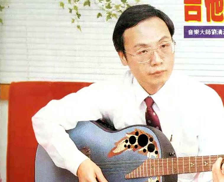 刘清池