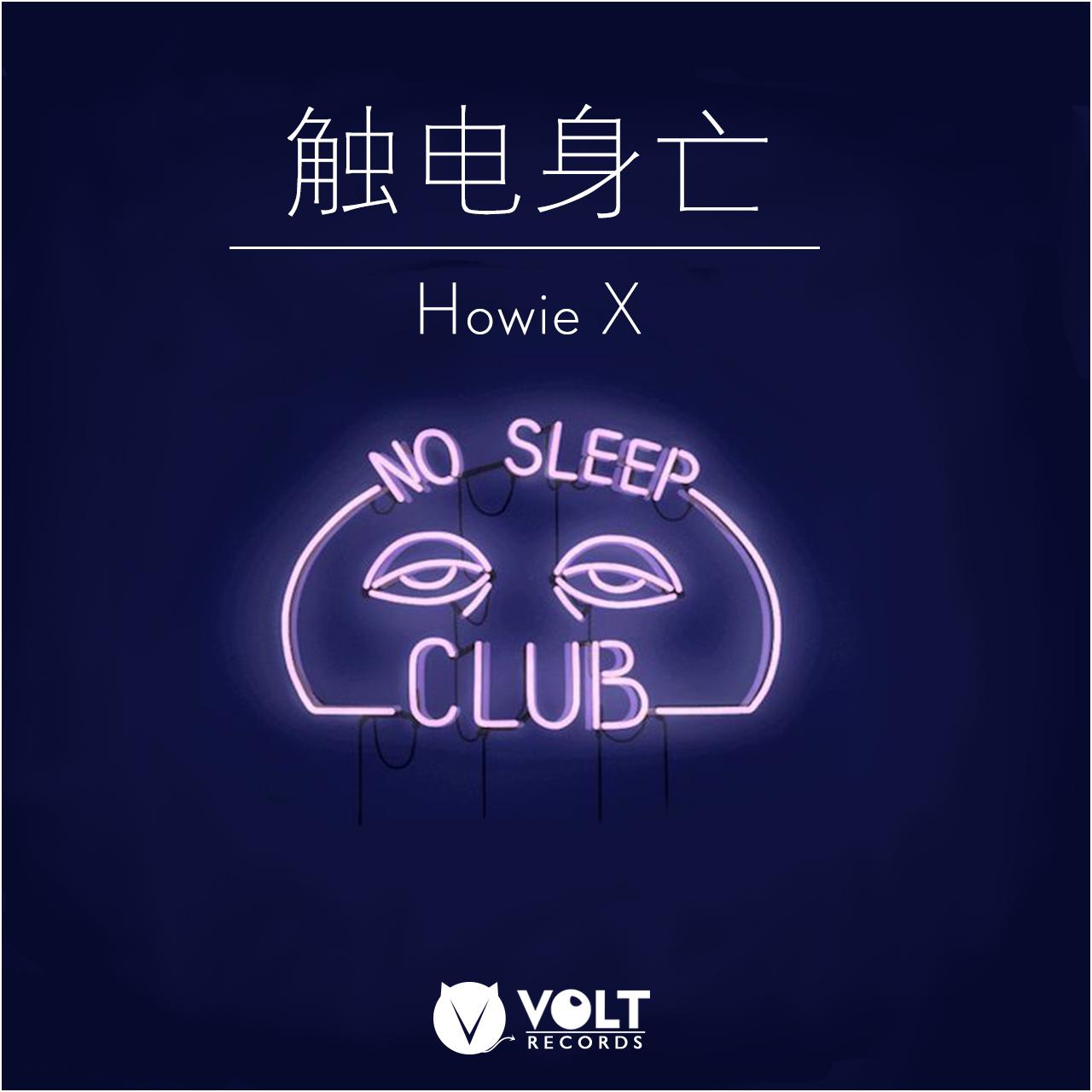 触电身亡(Original Mix)