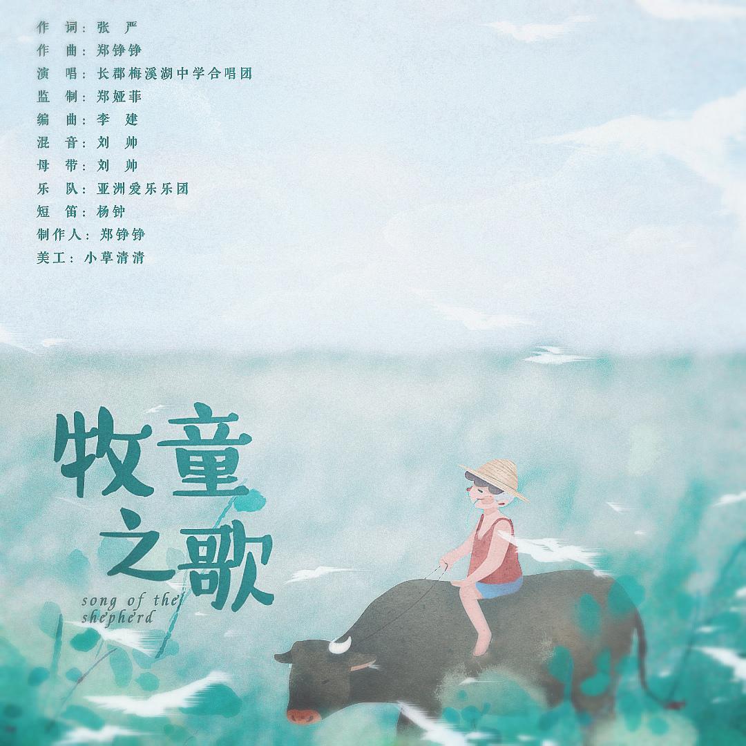 牧童之歌封面