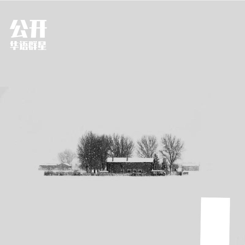 裁剪 - 山奈封面