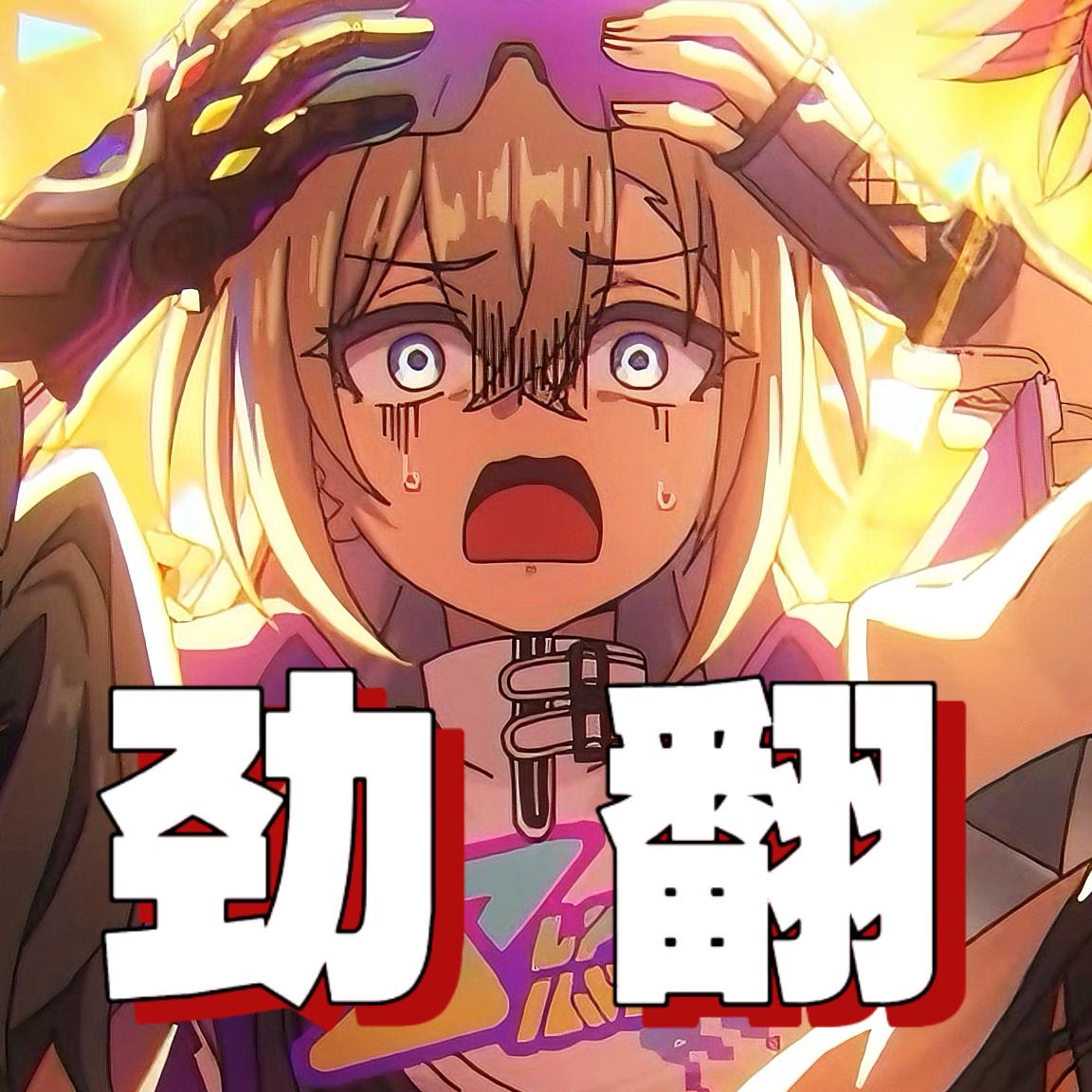 天生鬼才【女声版】（翻自 。）封面