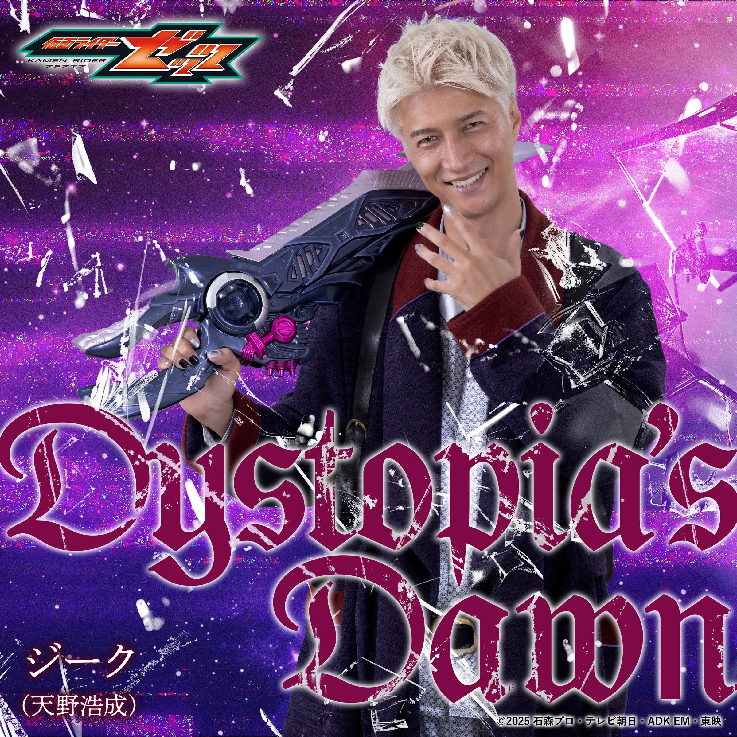 Dystopia’s Dawn （『仮面ライダーゼッツ』キャラクターソング）_天野浩成_Dystopia’s Dawn （『仮面ライダーゼッツ』キャラクターソング） | 在线播放_Dystopia’s Dawn （『仮面ライダーゼッツ』キャラクターソング）歌词_Dystopia’s Dawn （『仮面ライダーゼッツ』キャラクターソング）下载 | 网易云音乐