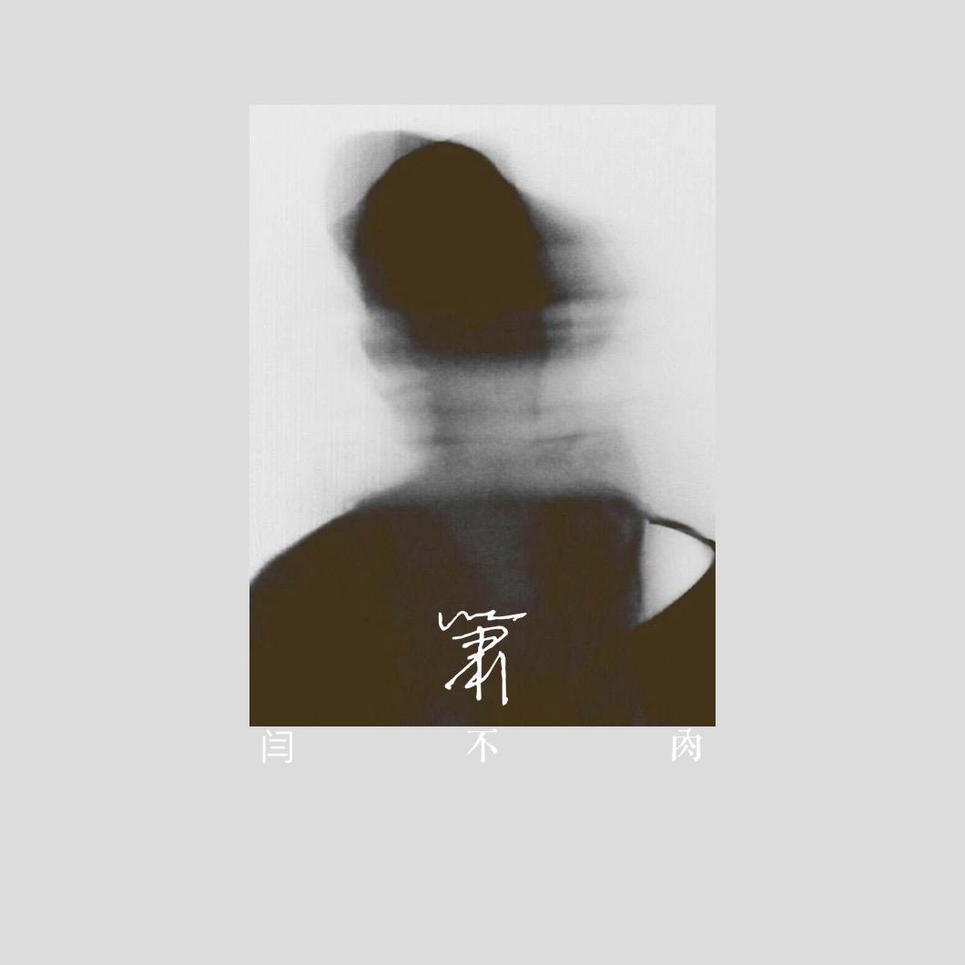 旋木封面