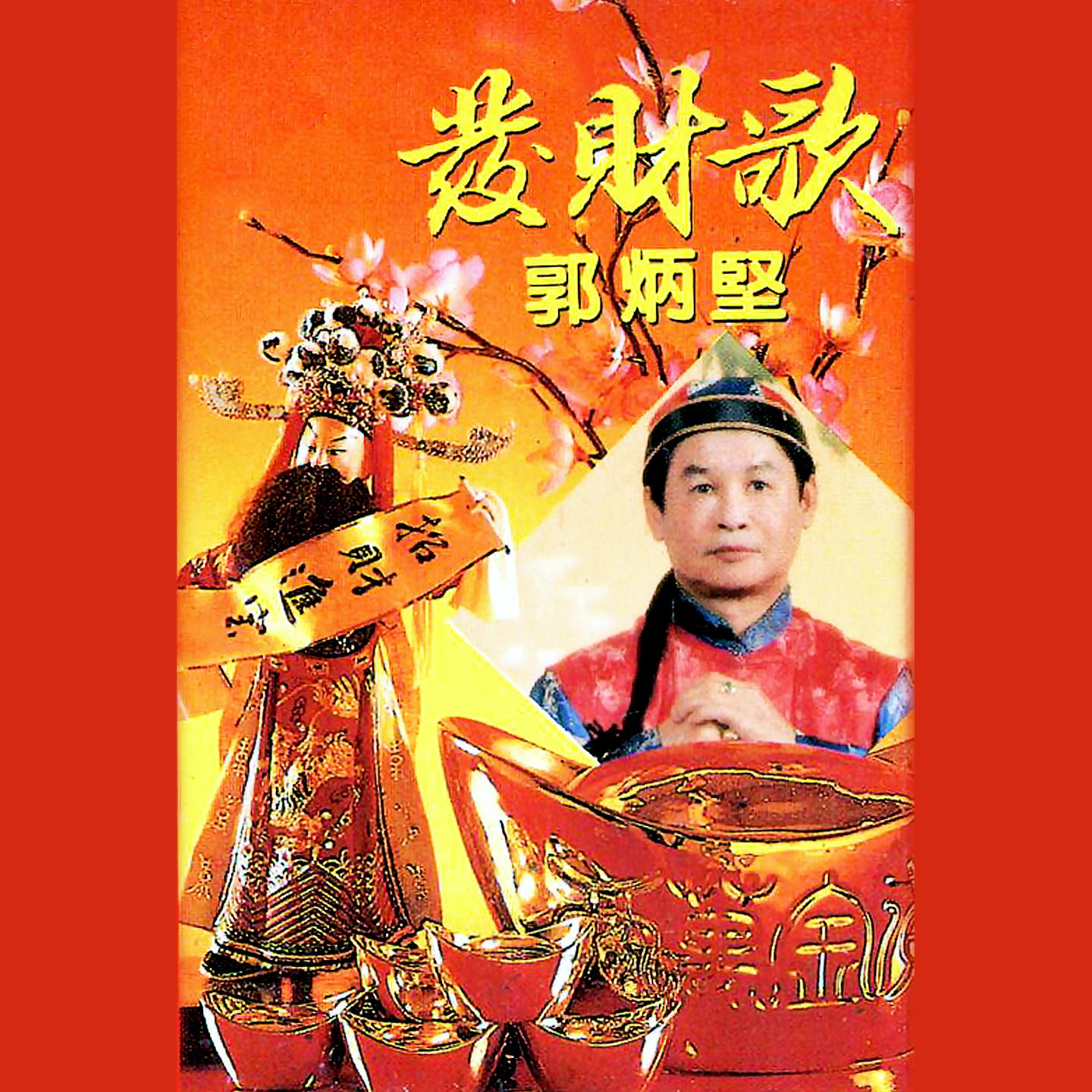 快樂年年 (修復版)封面