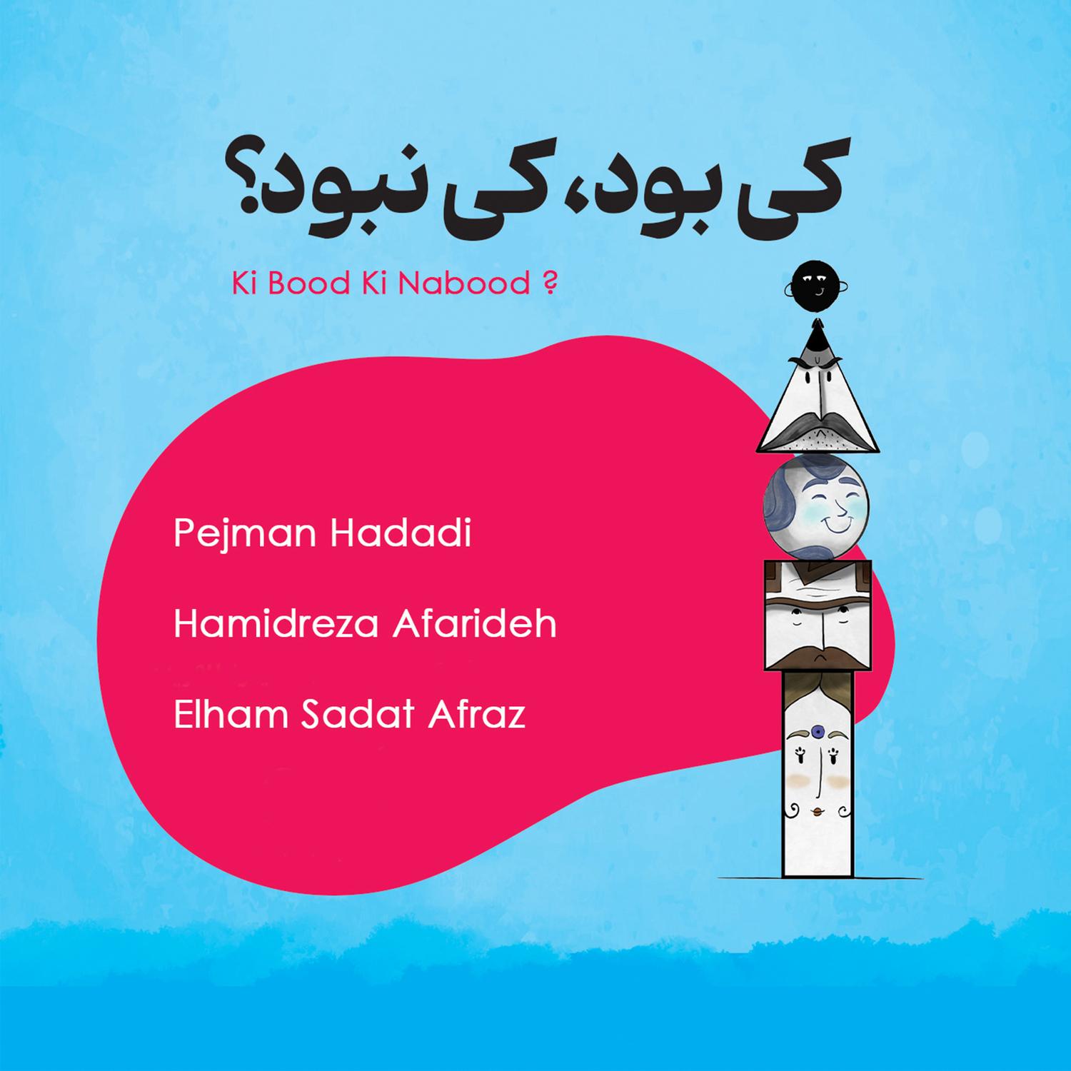 Ghete Payani / Renge Afshari