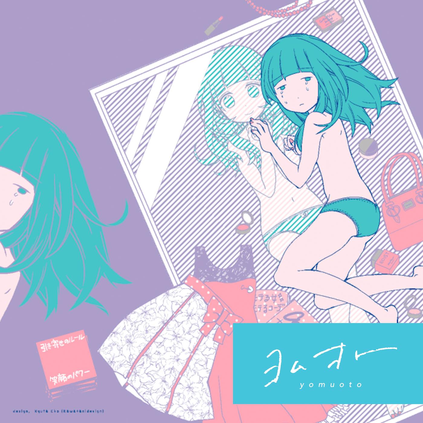 かわいい - From ヨムオト