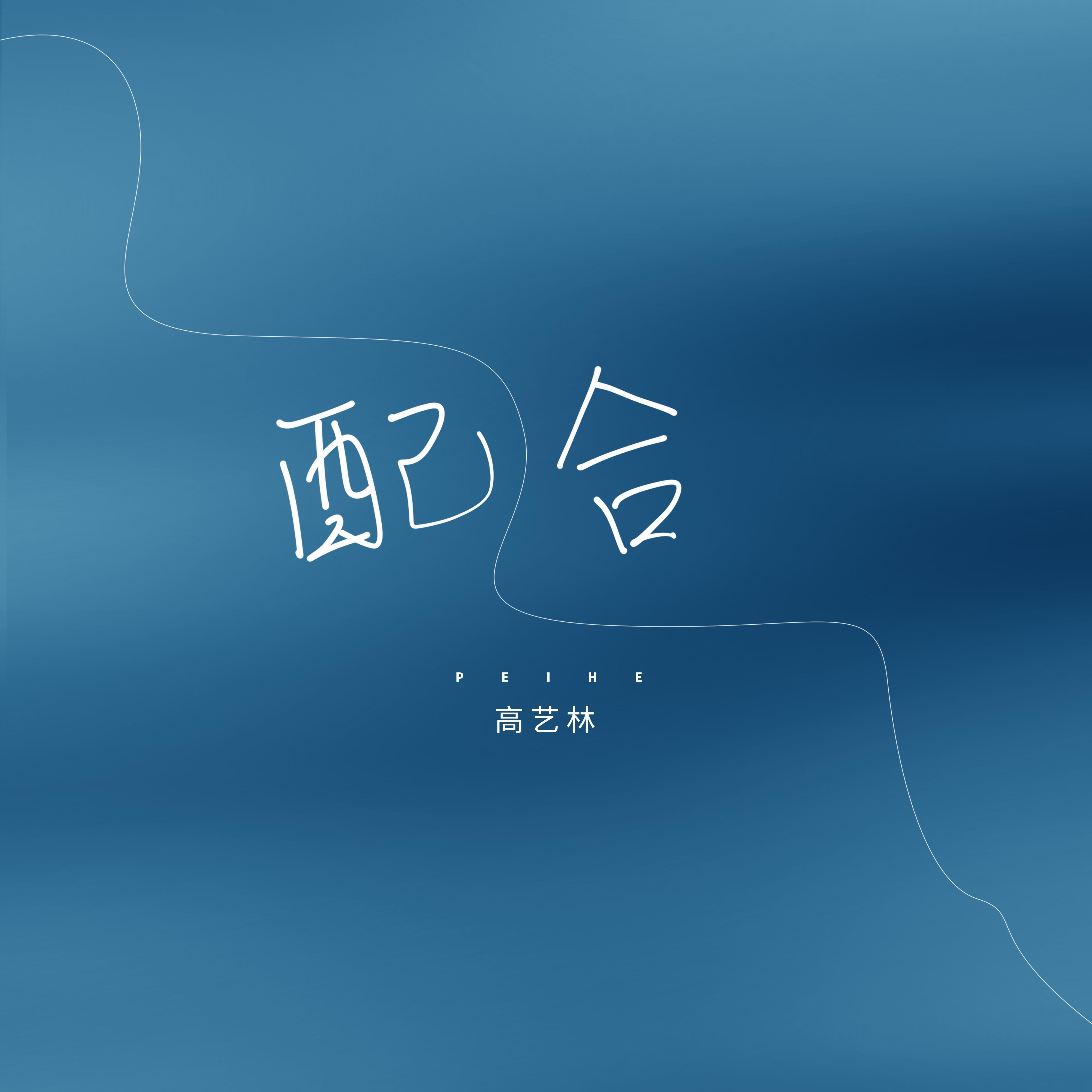 配合封面