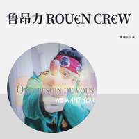 鲁昂力（ROU€N CR€W）