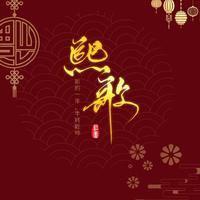 熙歌社团资料,熙歌社团最新歌曲,熙歌社团MV视频,熙歌社团音乐专辑,熙歌社团好听的歌