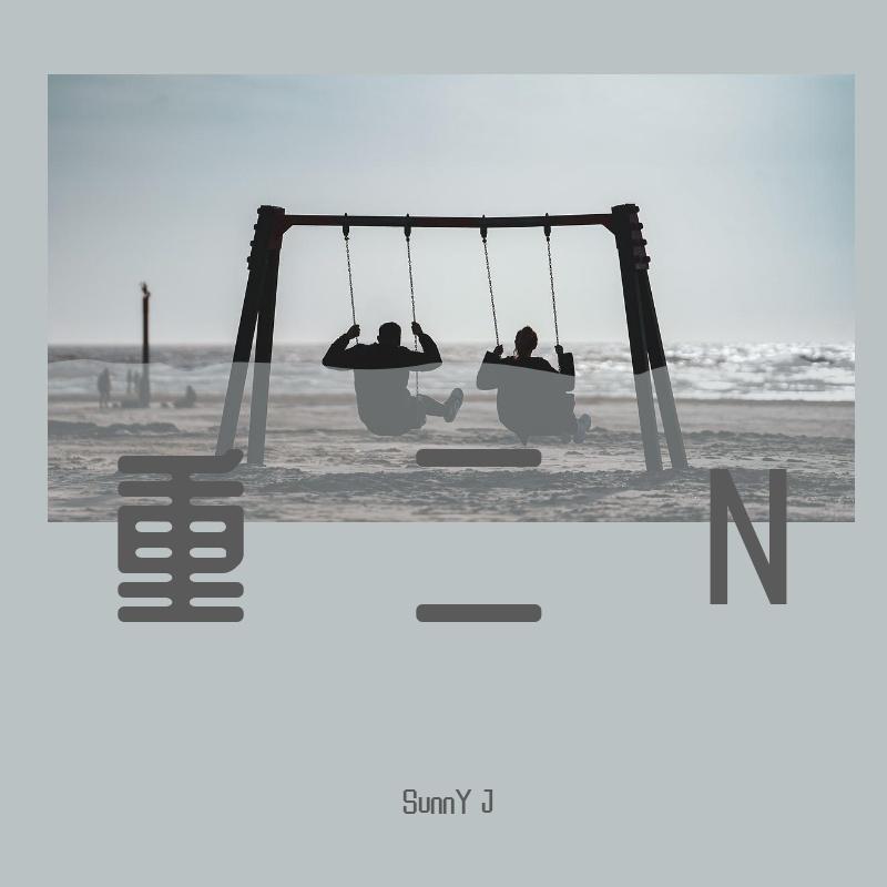 威远故事(，原唱：GAI周延) - SunnY J封面