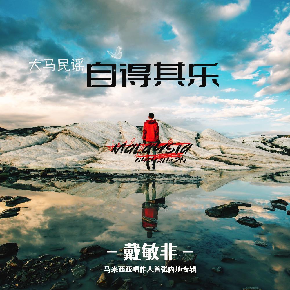 狐狸尾巴封面
