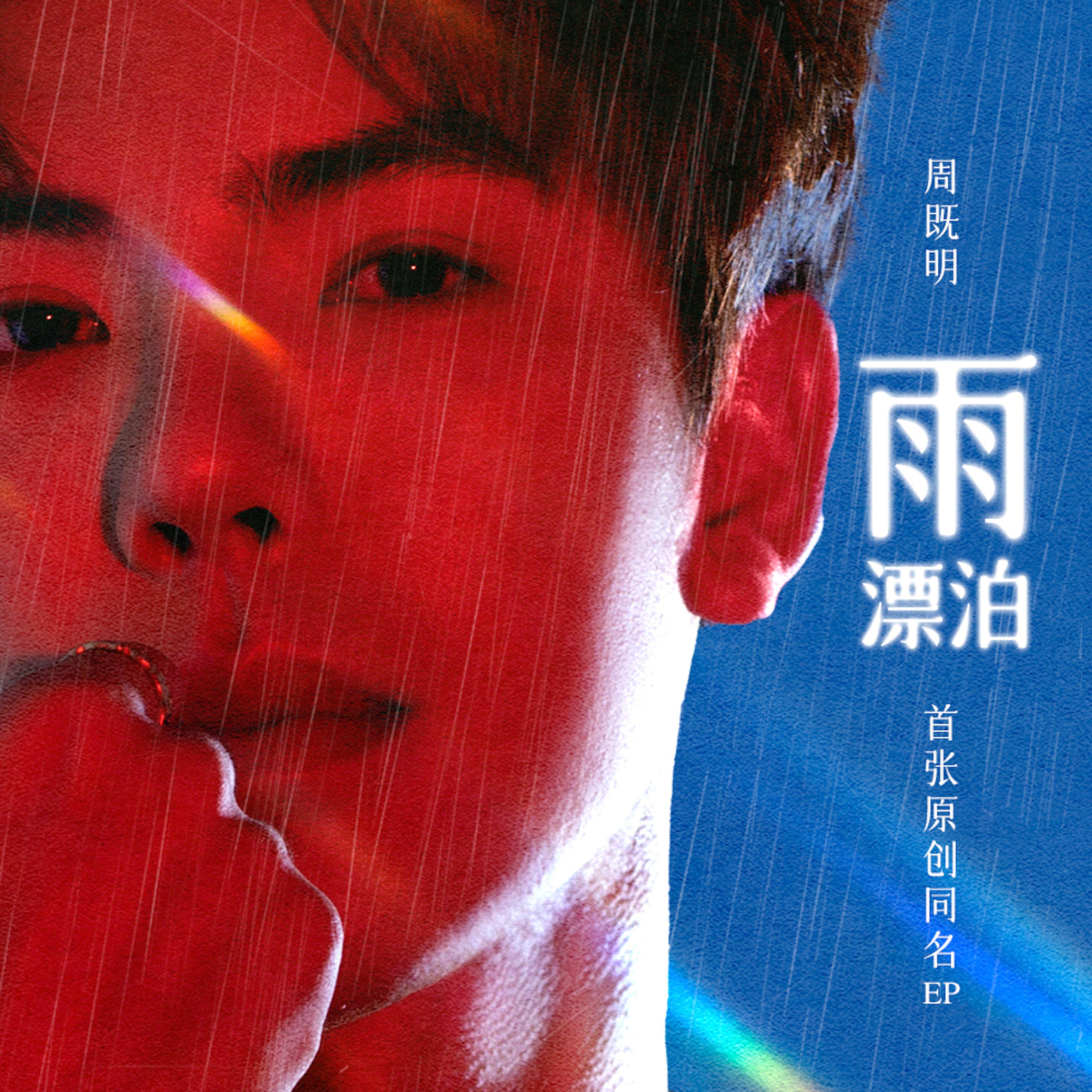 笔记 (伴奏)封面