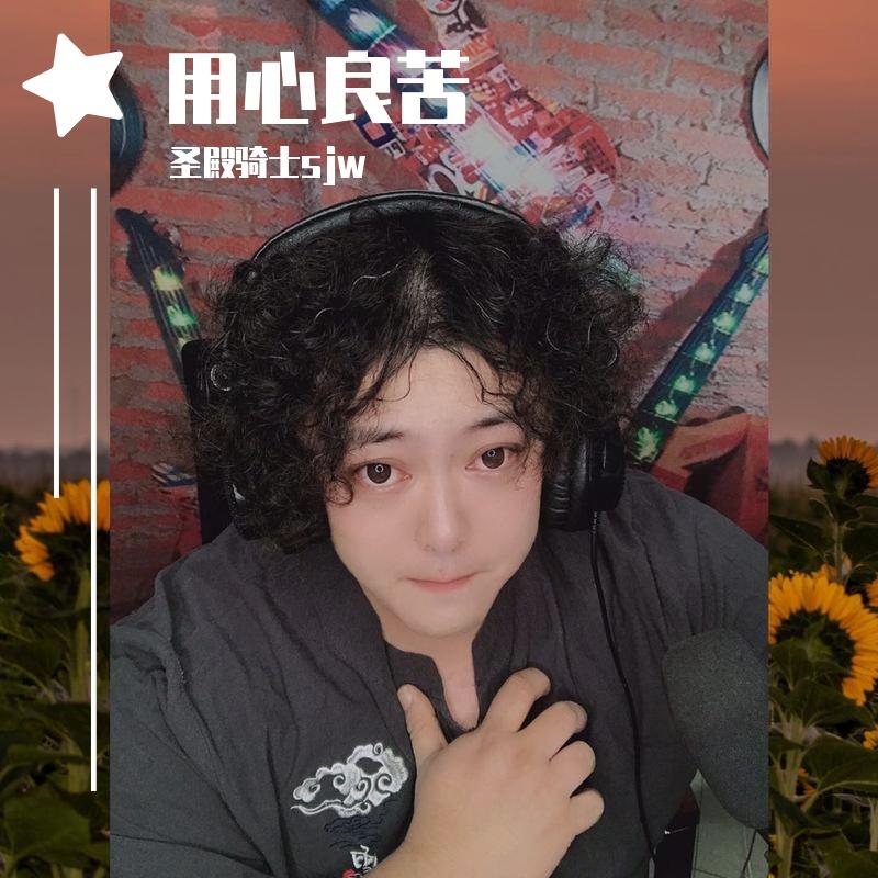 用心良苦_兔子先生_用心良苦 | 在线播放_用心良苦歌词_用心良苦下载 | 网易云音乐