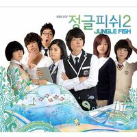 정글피쉬 2 K-Pop Drama Jungle Fish 2 (Remastered) (Original Korean TV Series Sound Track)