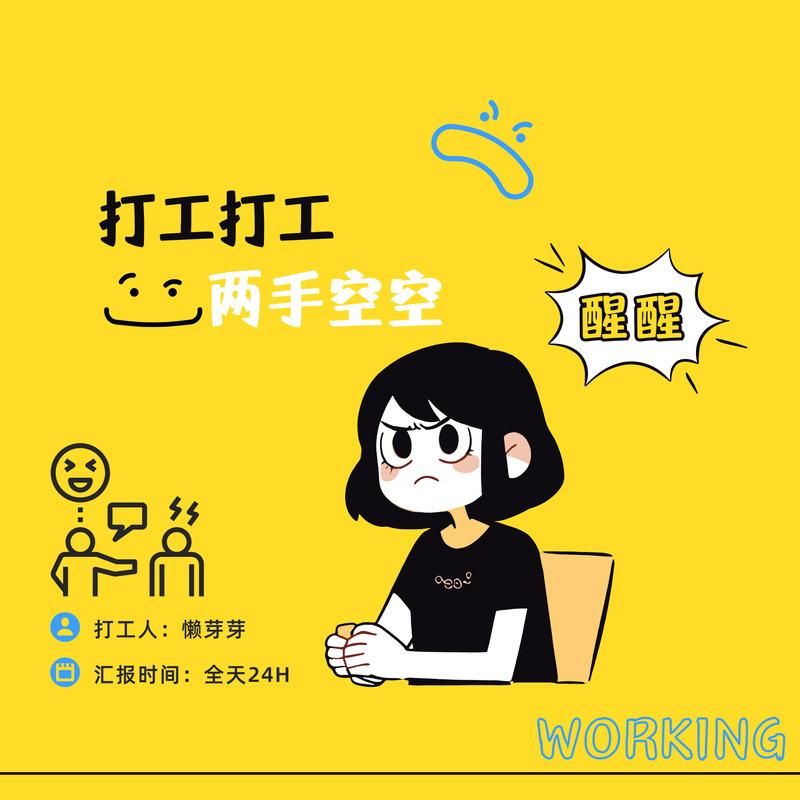 打工打工两手空空 (伴奏)封面