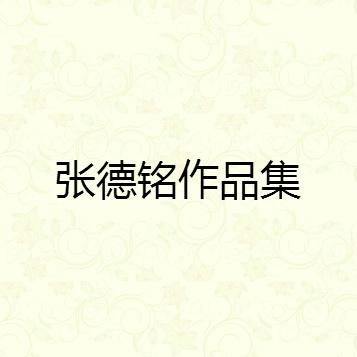最勇敢的季节封面