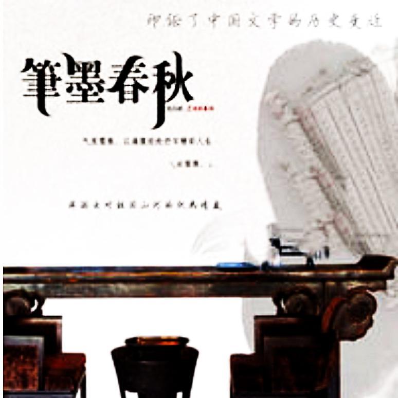 历史的车轮_陈颖_《笔墨春秋》纪录片原声带 | 在线播放_历史的车轮歌词_历史的车轮下载 | 网易云音乐