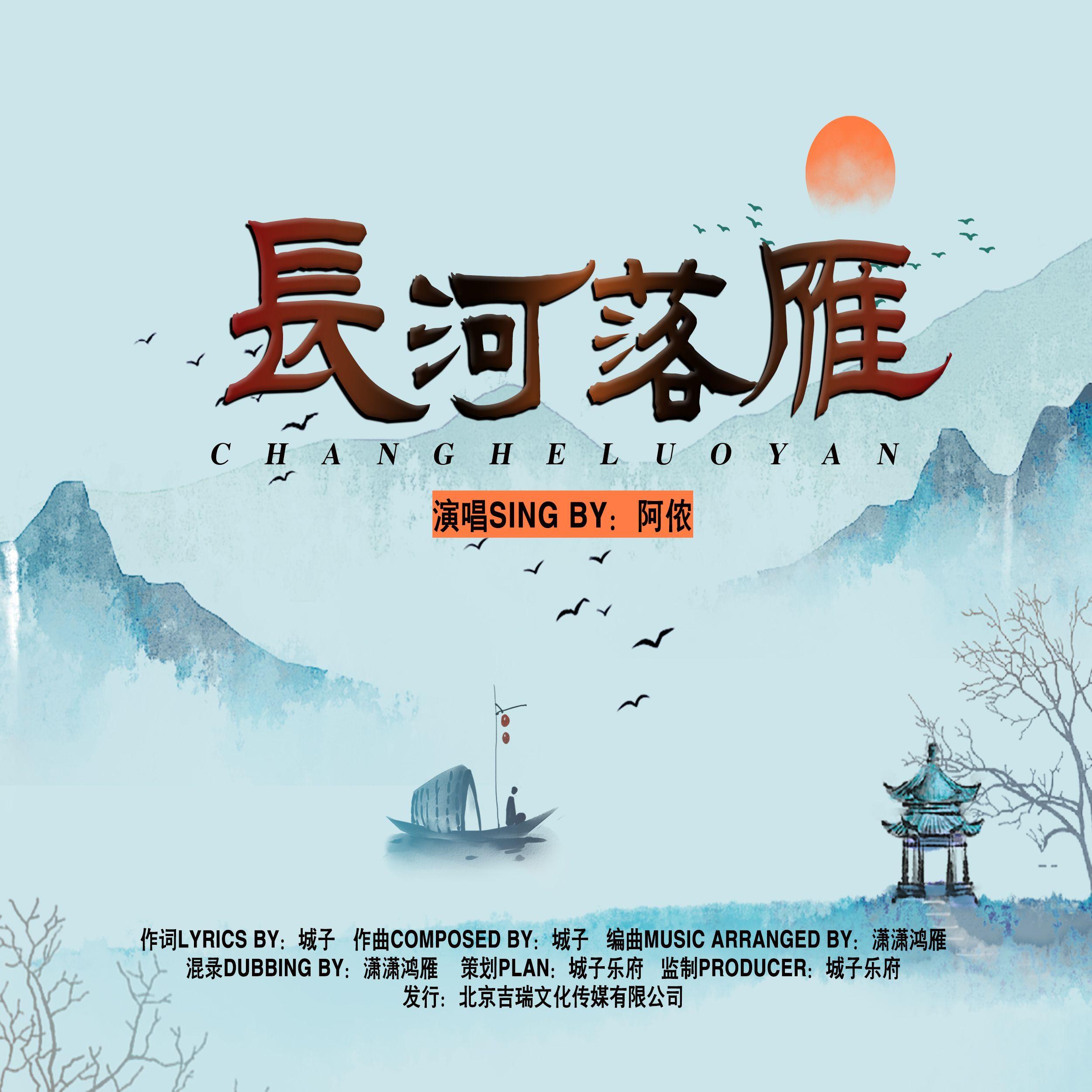 长河落雁（伤感怀旧版）伴奏封面
