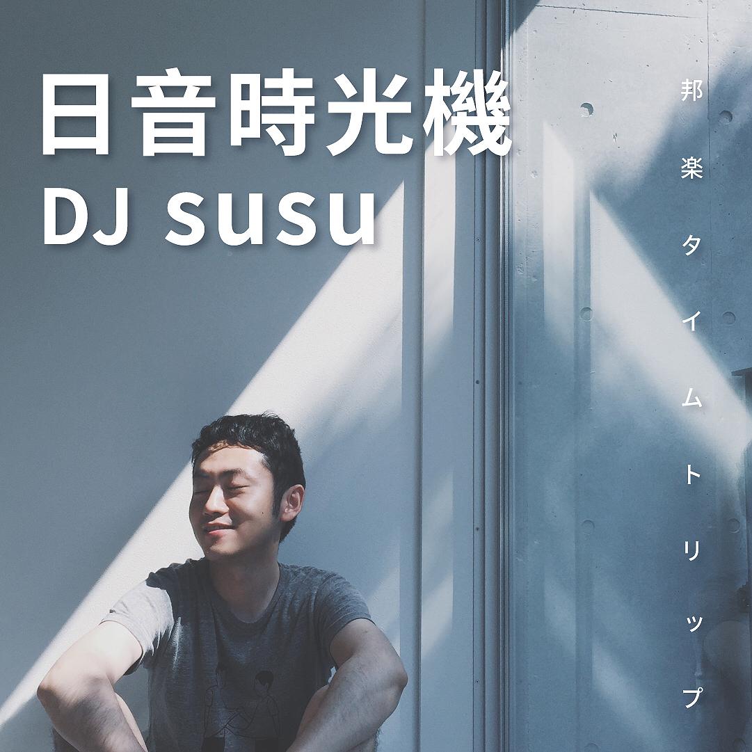 日音时光机 特别篇:HOME -永寧門- 日音时光机 特别篇:HOME -永寧門-