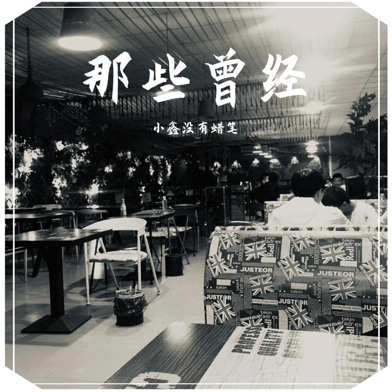 第一首情歌 （伴奏）封面