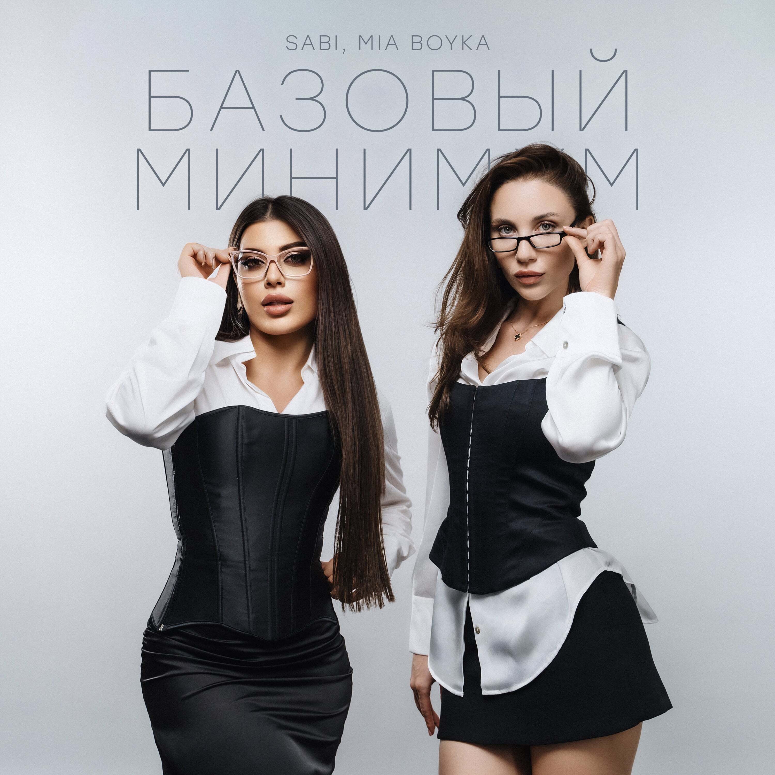 Базовый минимум