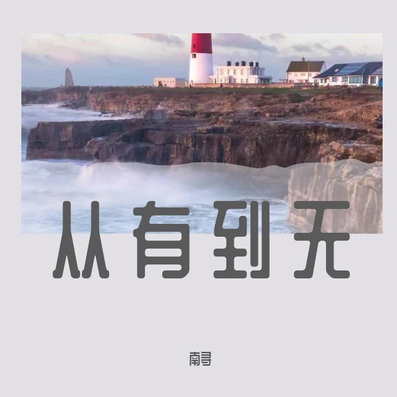 成都（最美翻唱） 伴奏封面