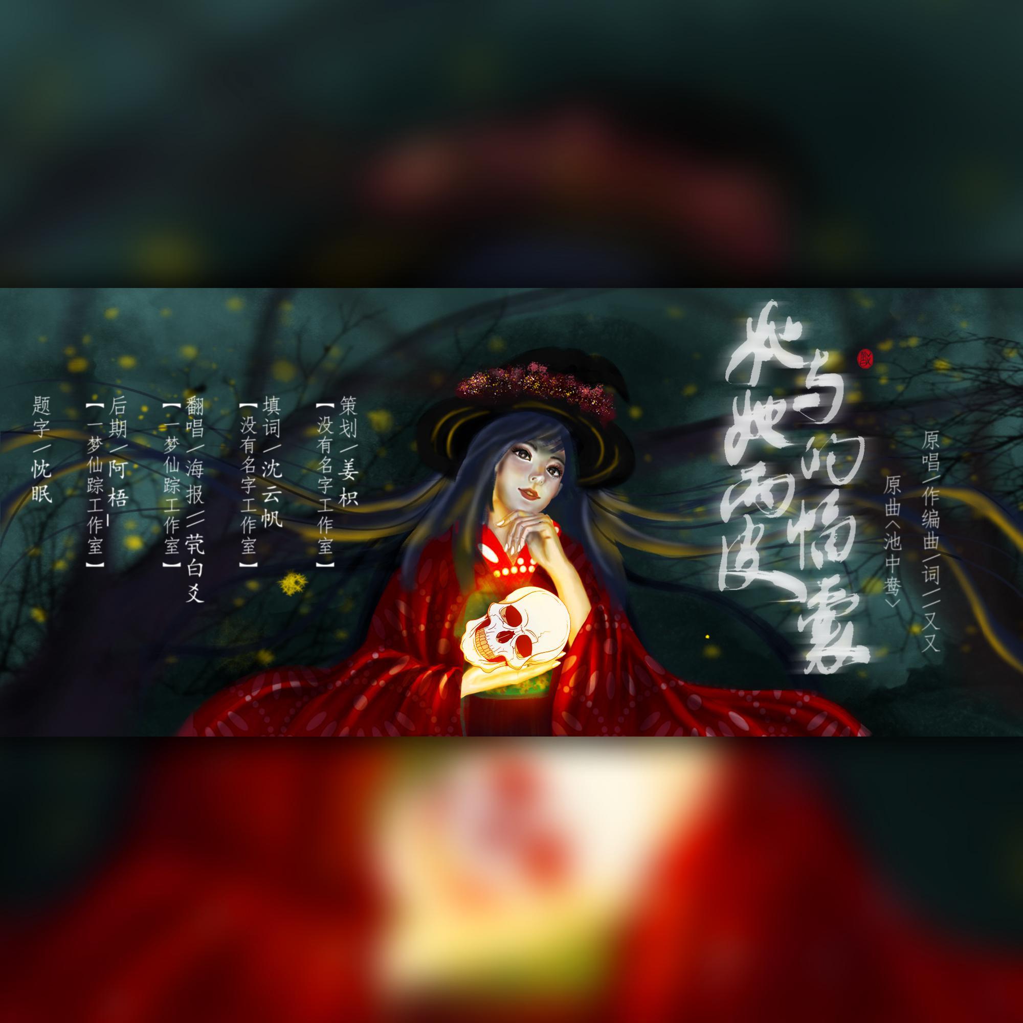 她与她的两幅皮囊