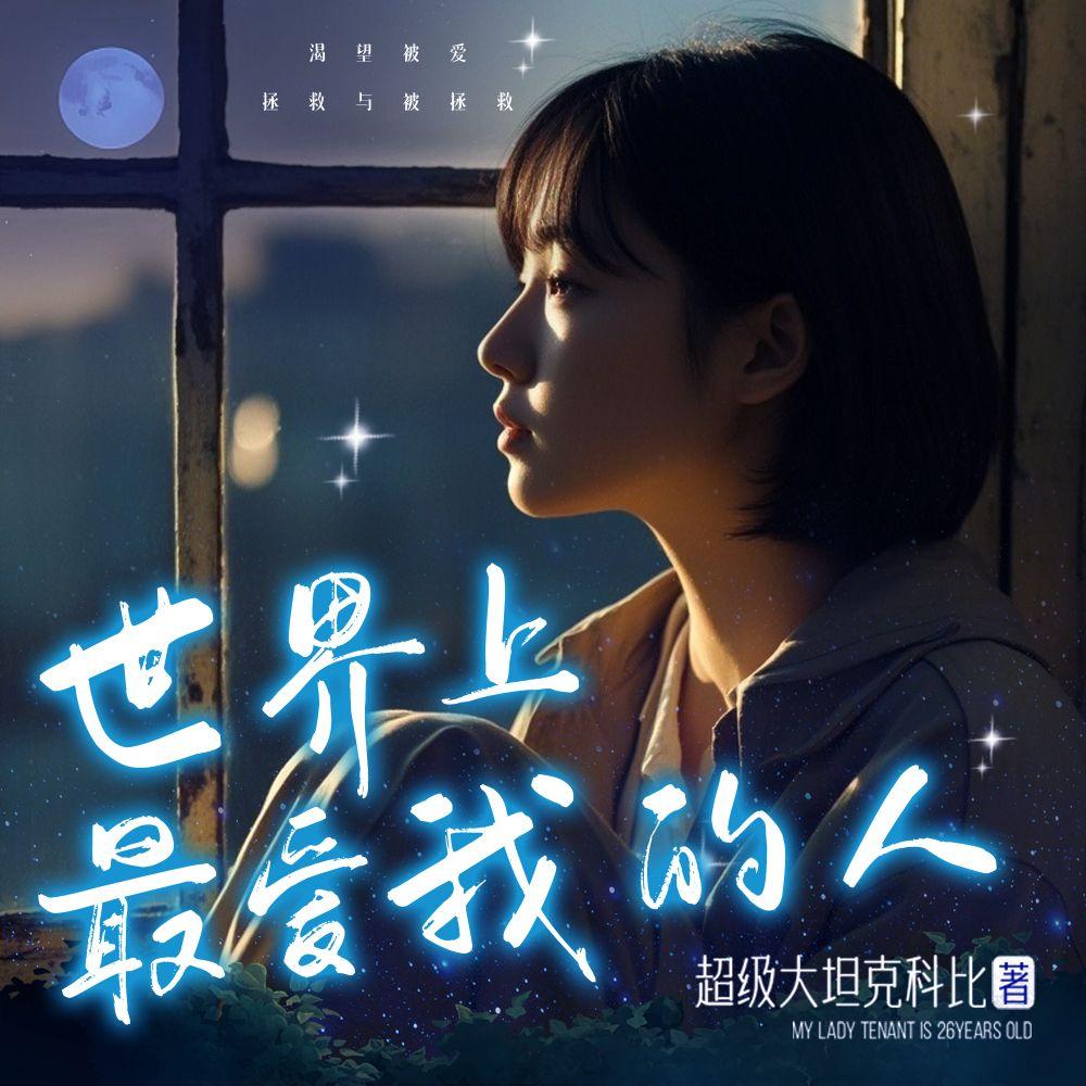 第772集 躺着中枪封面