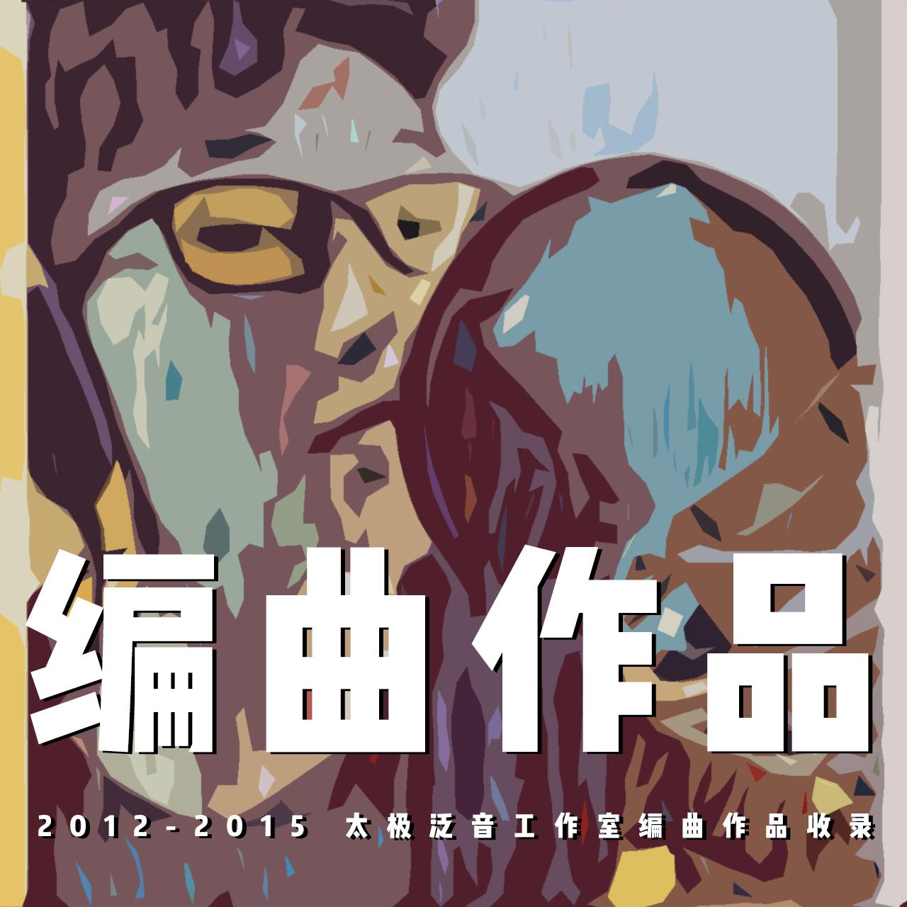 爱你在心中 - 田彧封面
