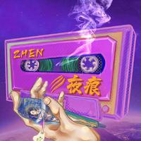 夜痕-zhen