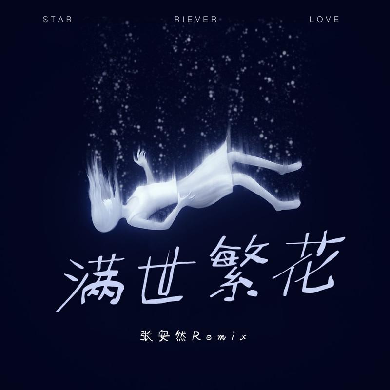 蜜雪冰城甜蜜蜜 (DJ版)封面