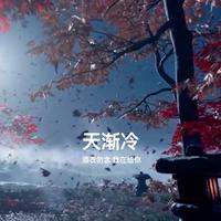 天渐冷 添衣勿念 我在想你