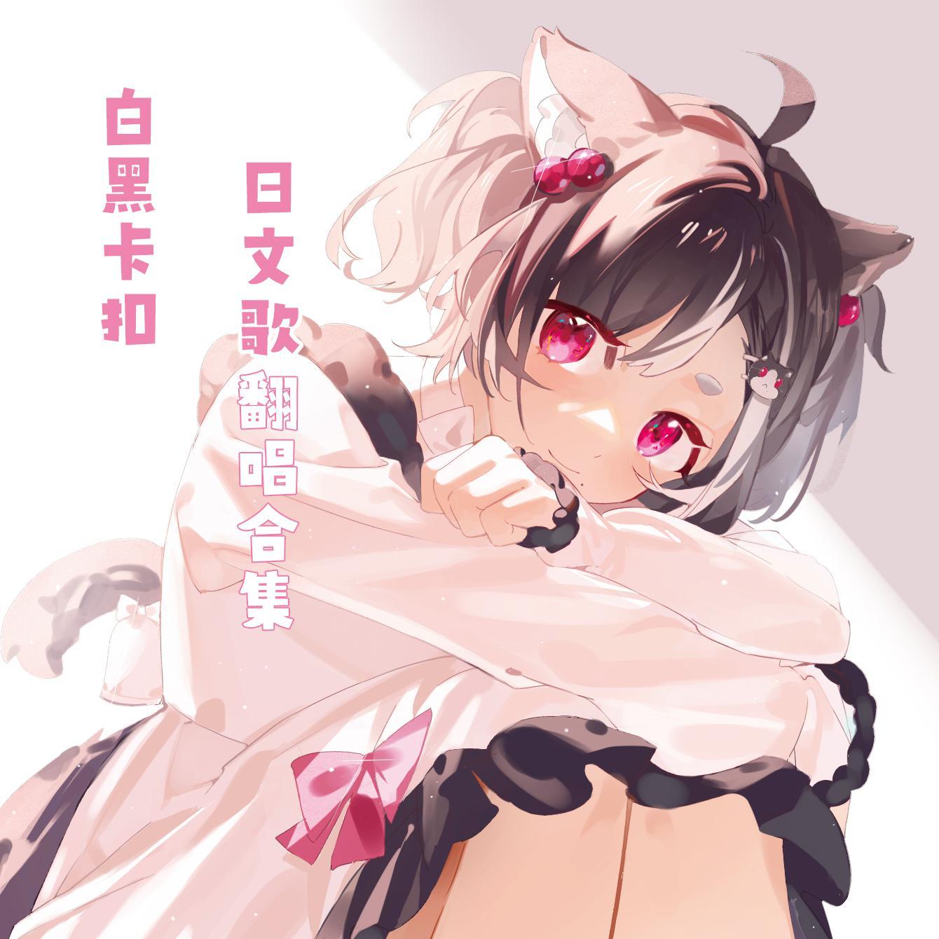 喜劇（阿尼亚×约尔版《间谍过家家ED》）封面