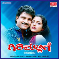 GIRIMALLIGE (Original Motion Picture Soundtrack)