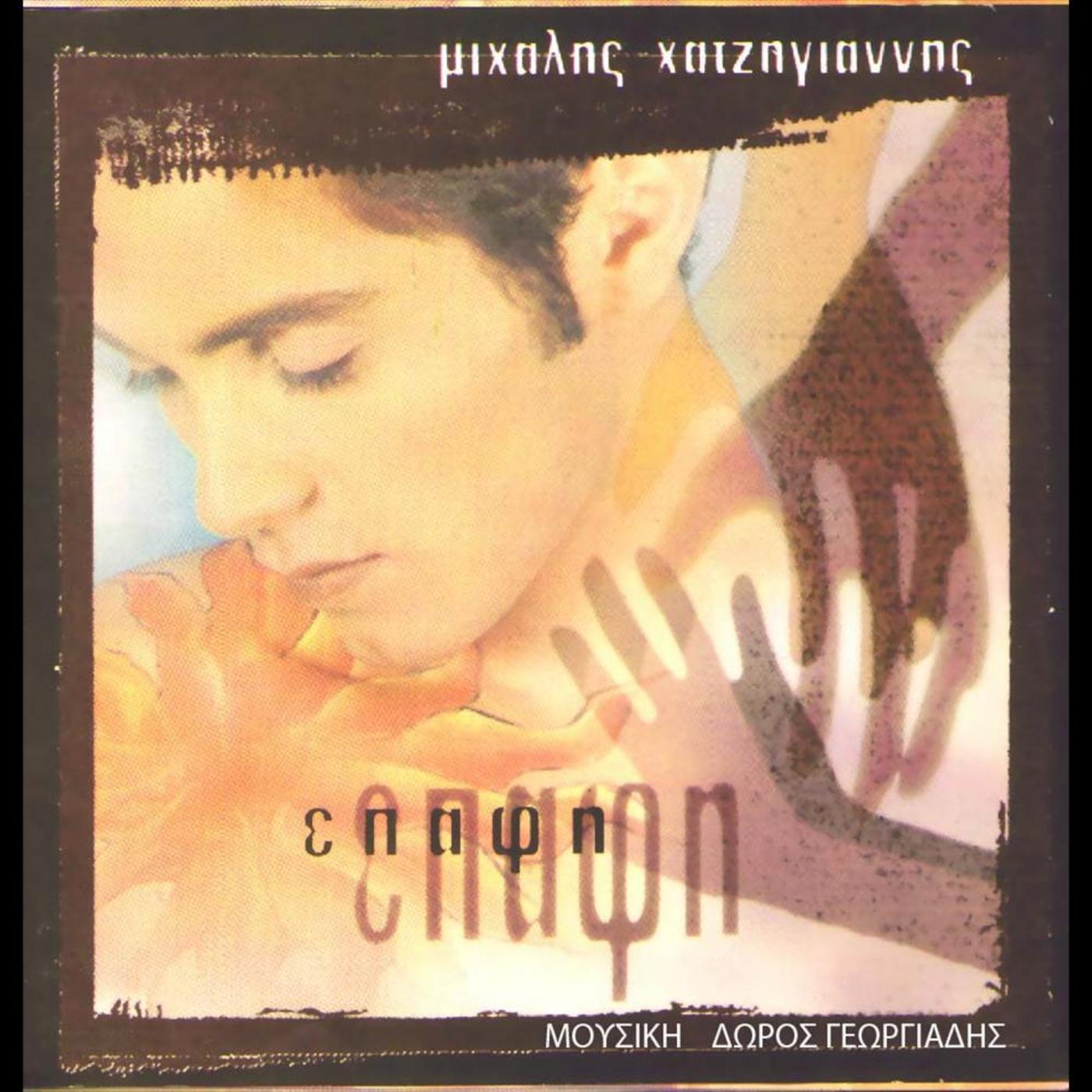 Hamogelase Ston Ilio