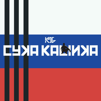 Cyka Kalinka