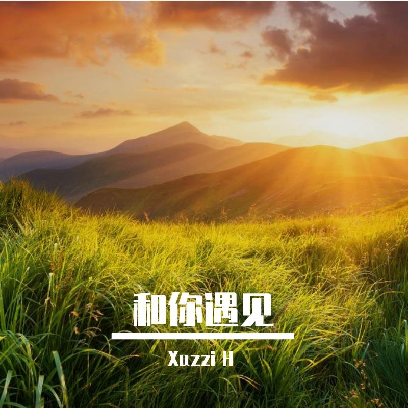 等记忆返航封面