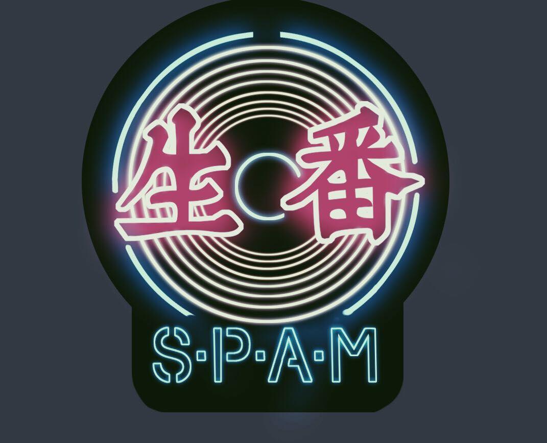 刘悦spam-生番