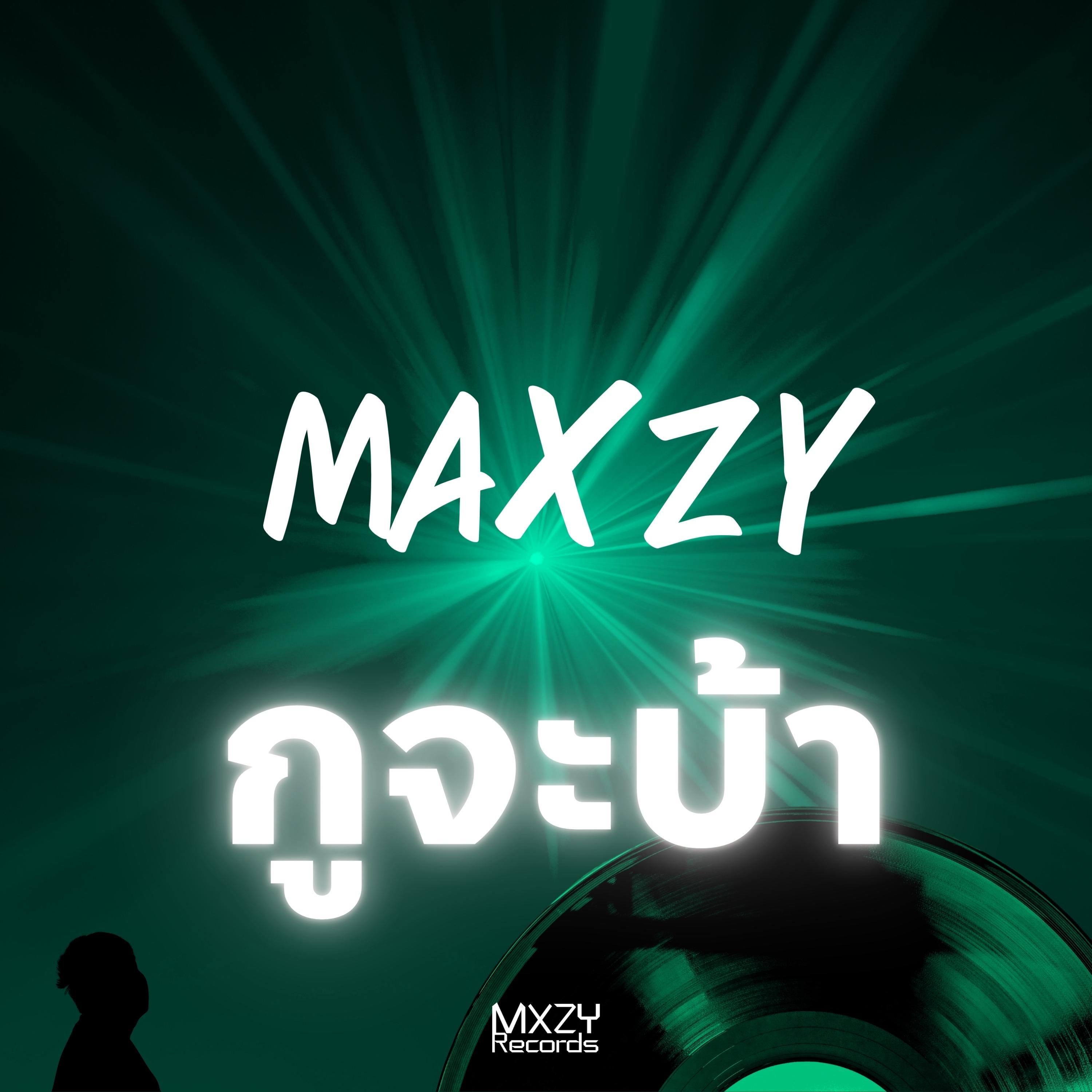 กูจะบ้า