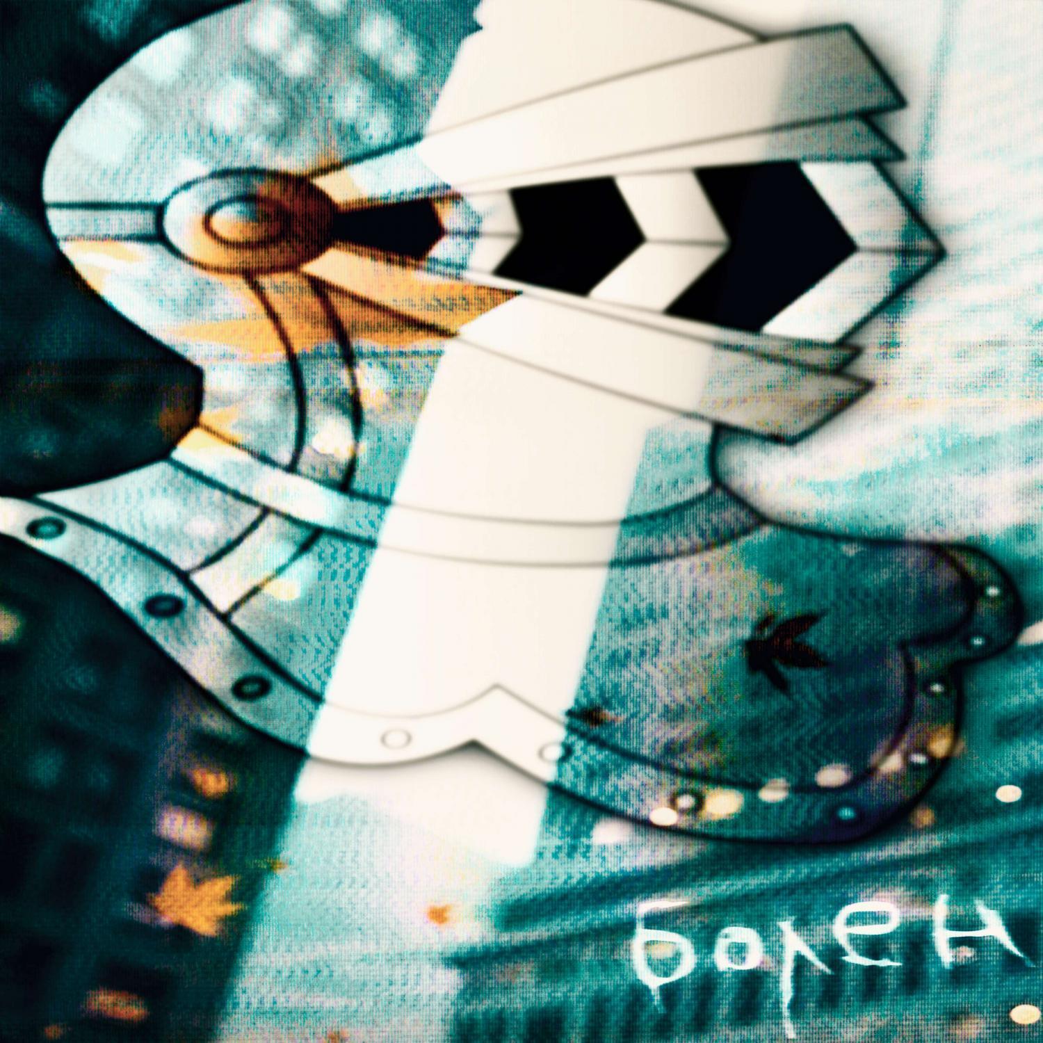 болен @me + mindcaged