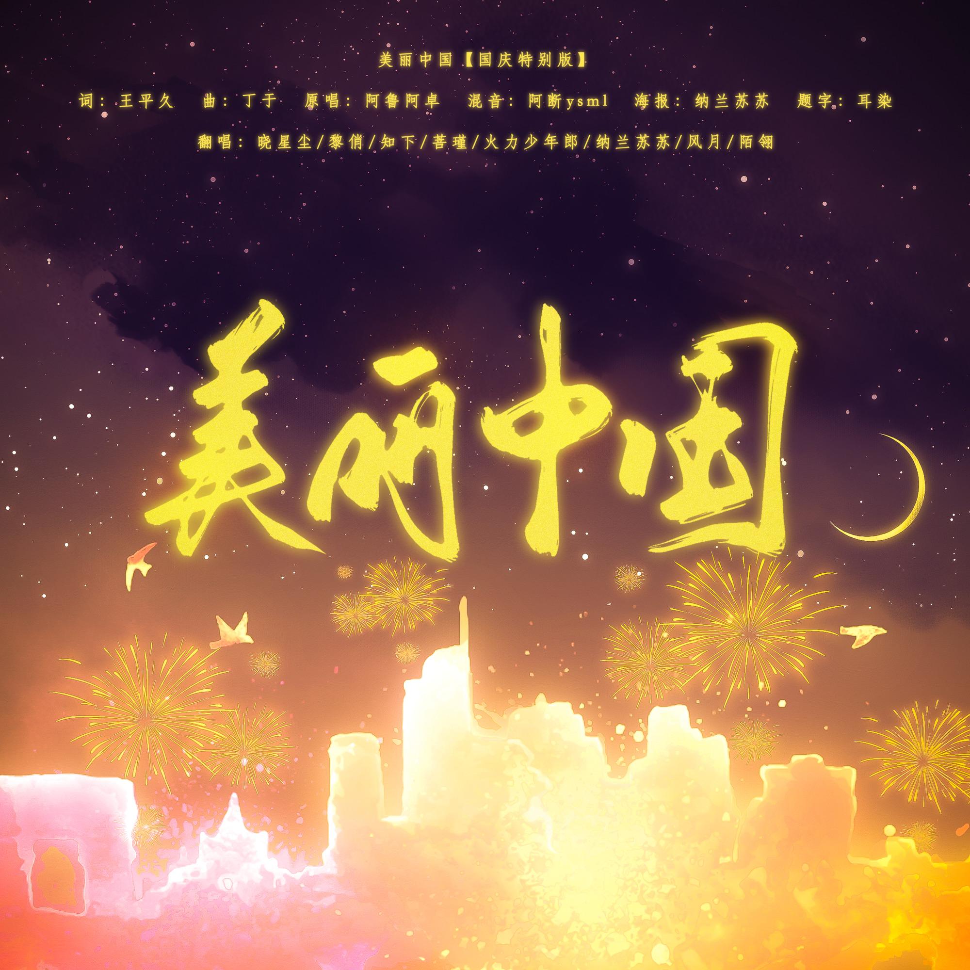 美丽中国【国庆特别版】封面