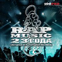 Rap Music 23 года!