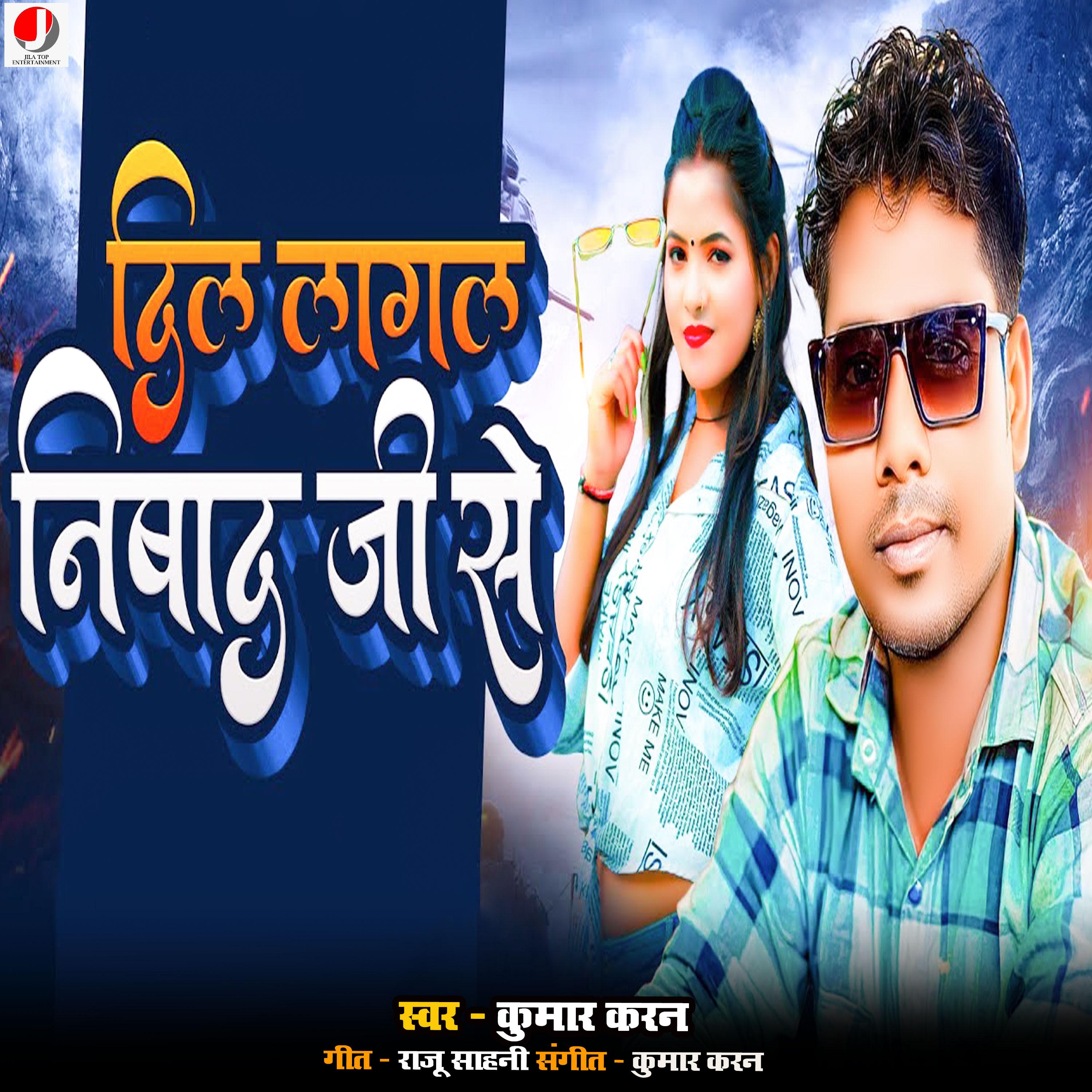 Dil Lagal Nishad Ji Se