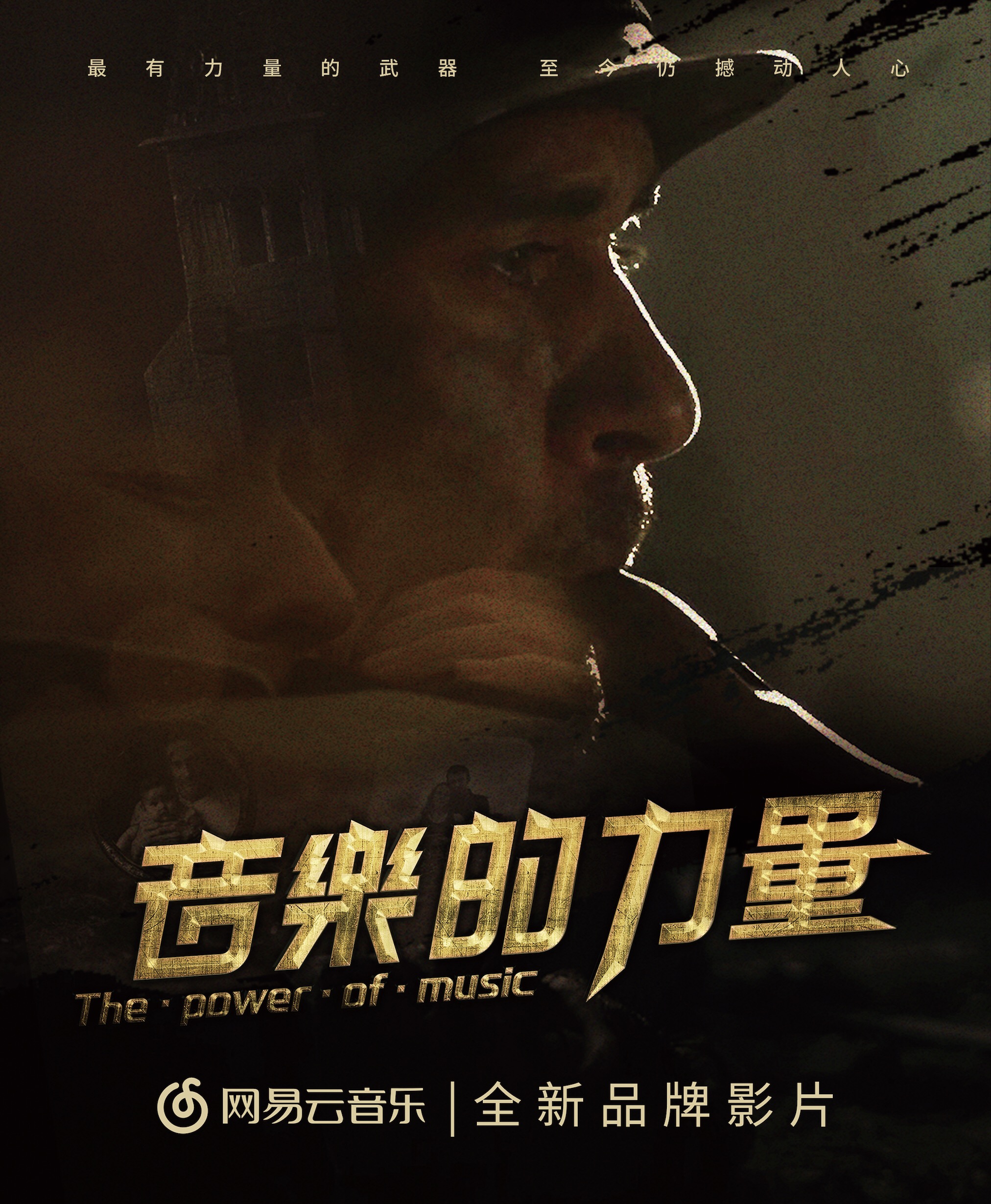 有力量的歌曲 来自网易