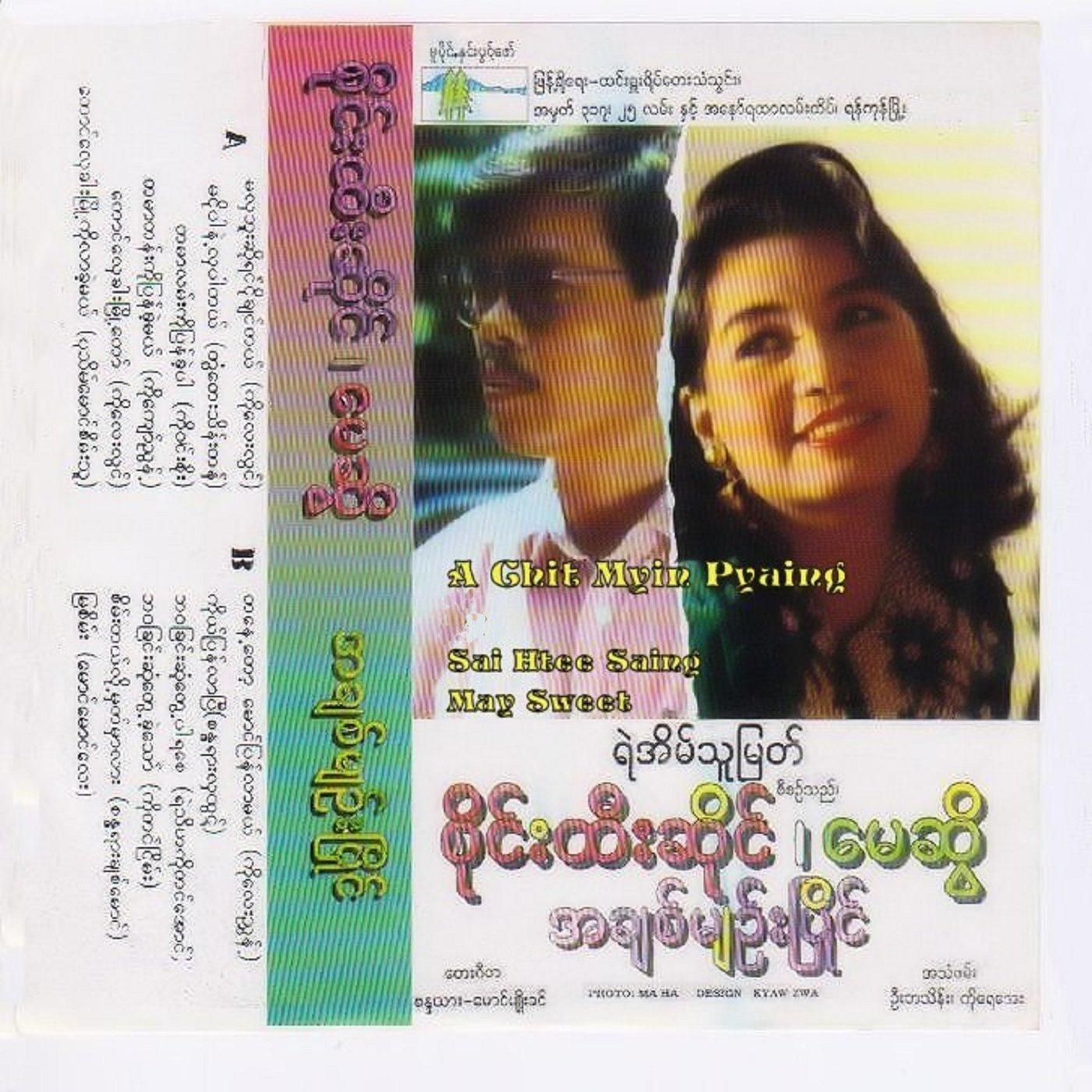 Ma Ngo Bar Nei Hla Bar Tei